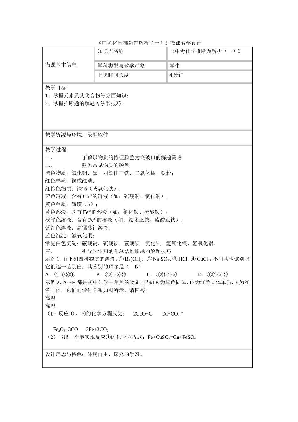 微课教学设计 (2)_第1页