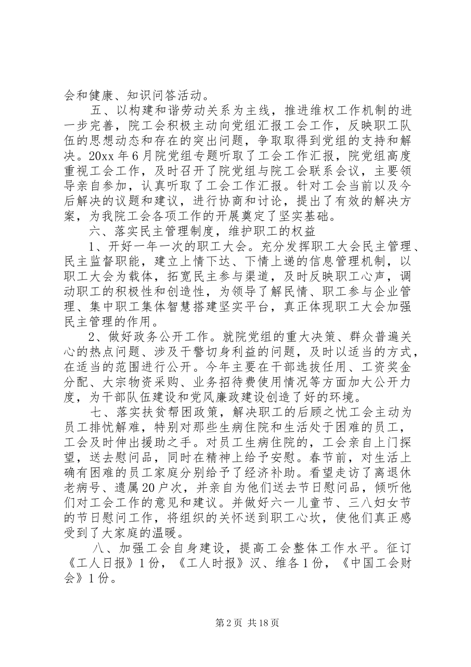 法院工会工作报告_第2页