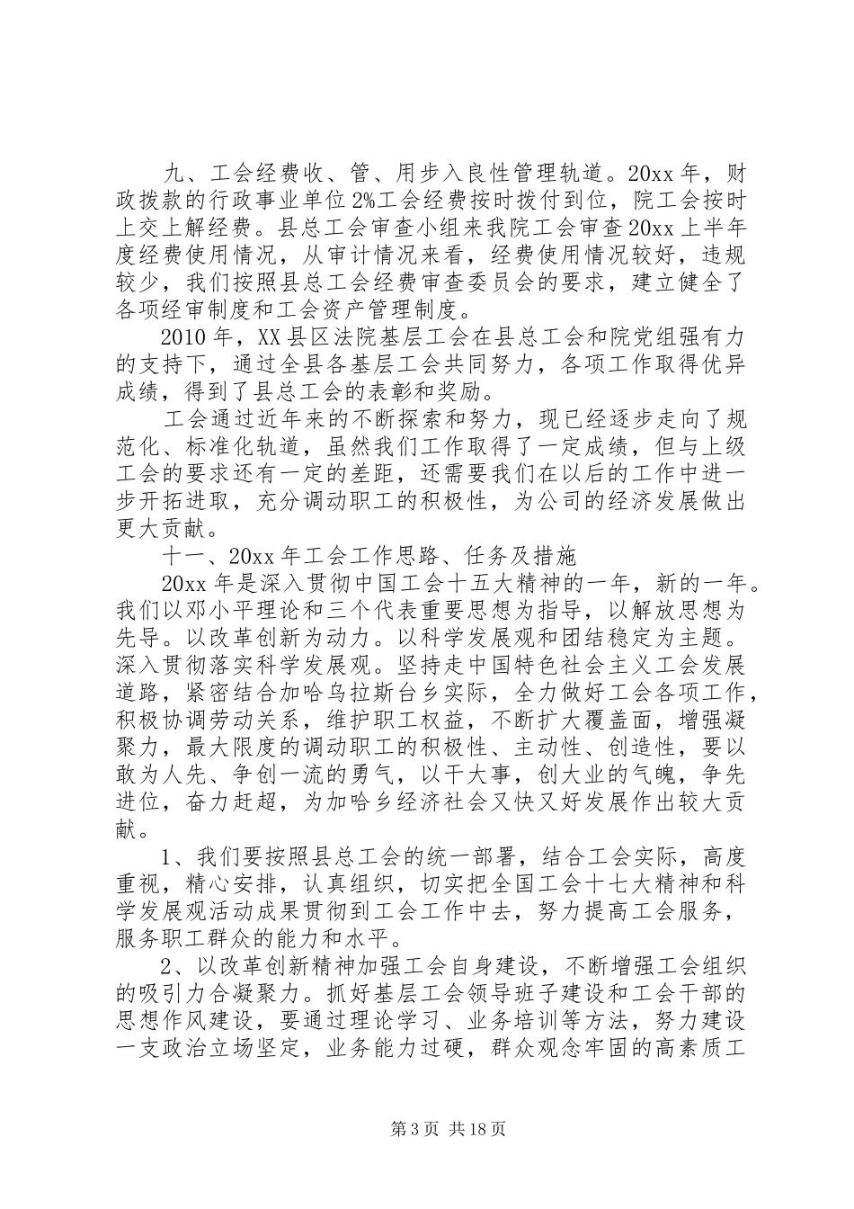 法院工会工作报告_第3页