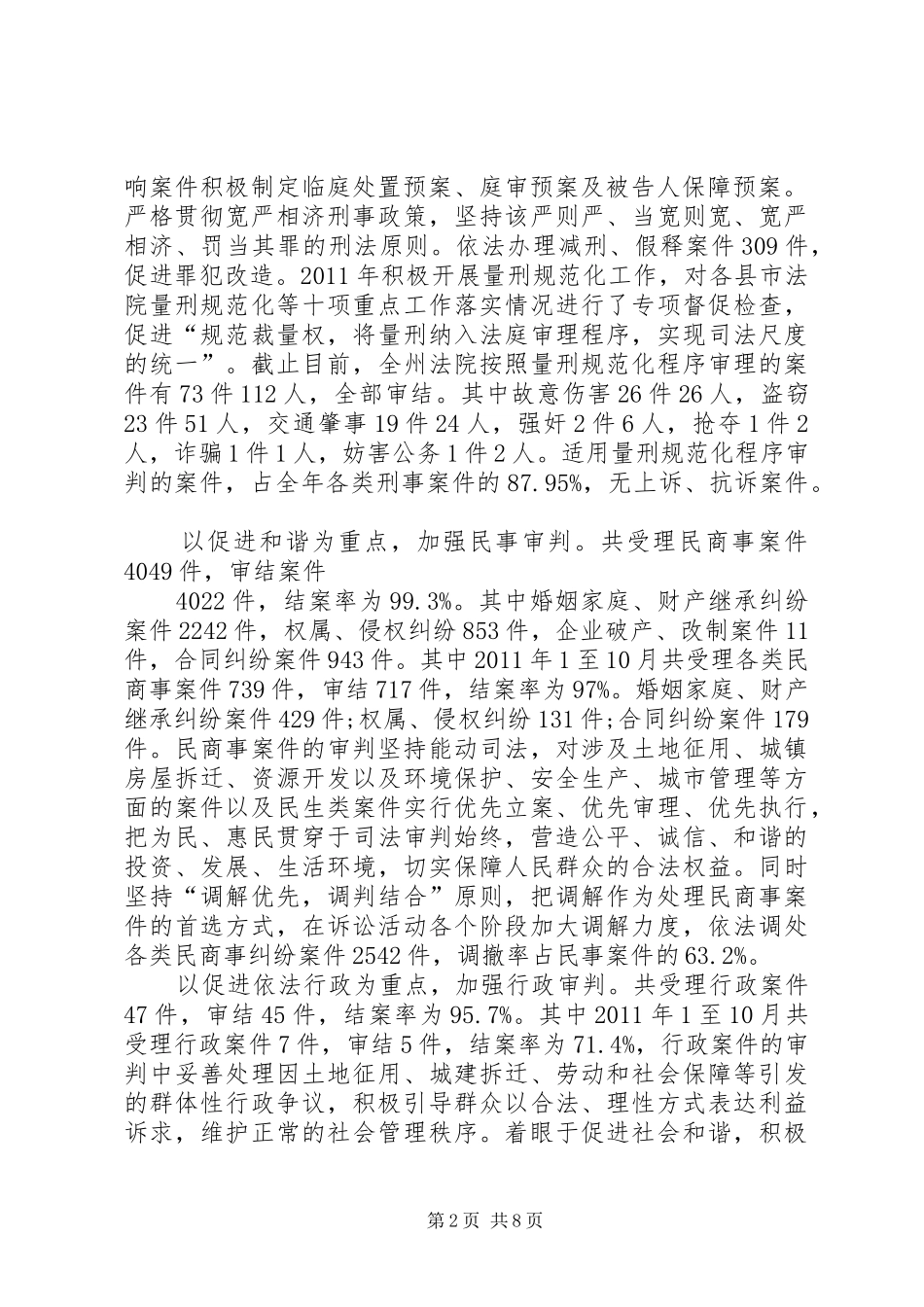 法院工作报告精选_第2页