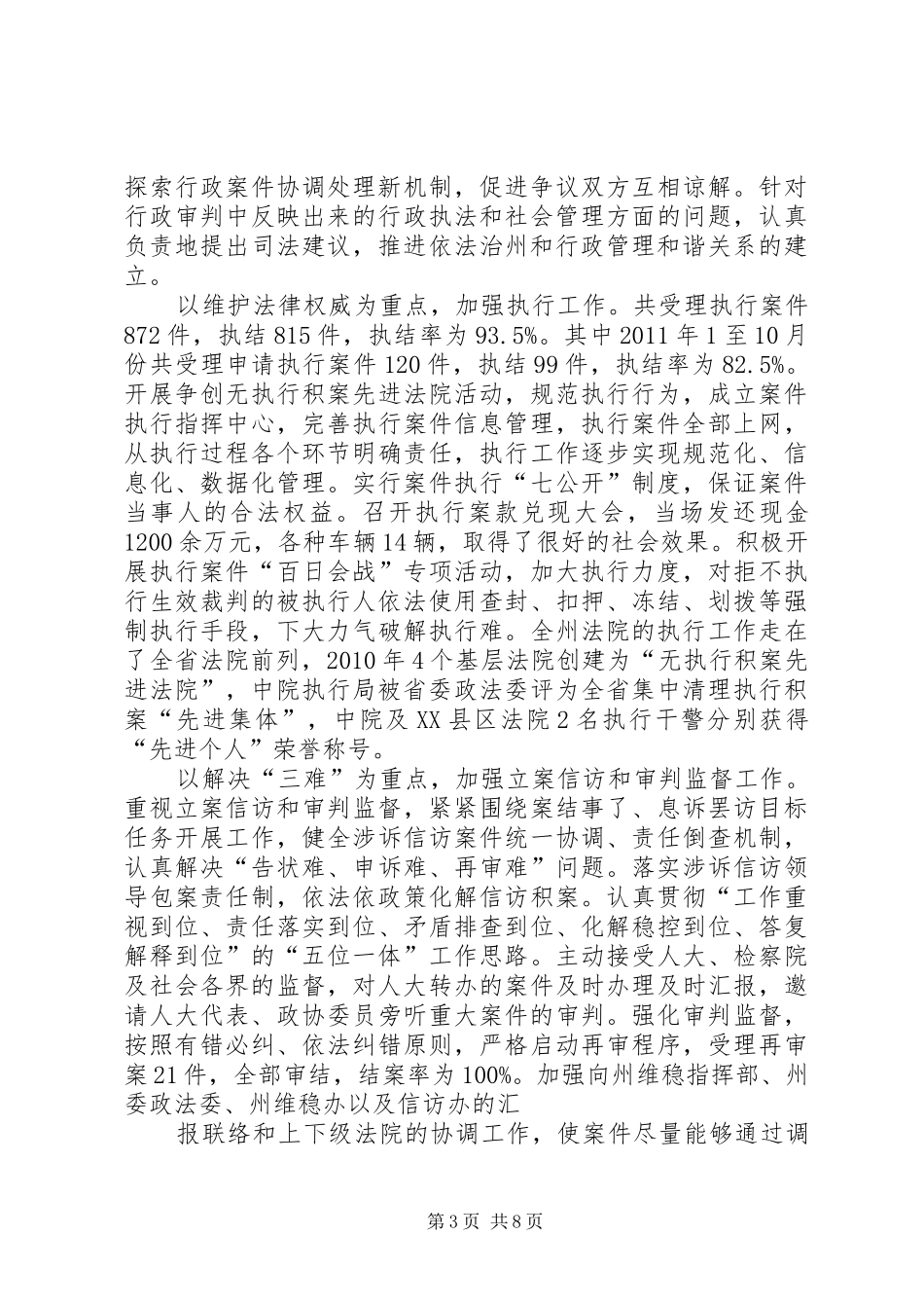 法院工作报告精选_第3页