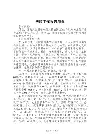 法院工作报告精选