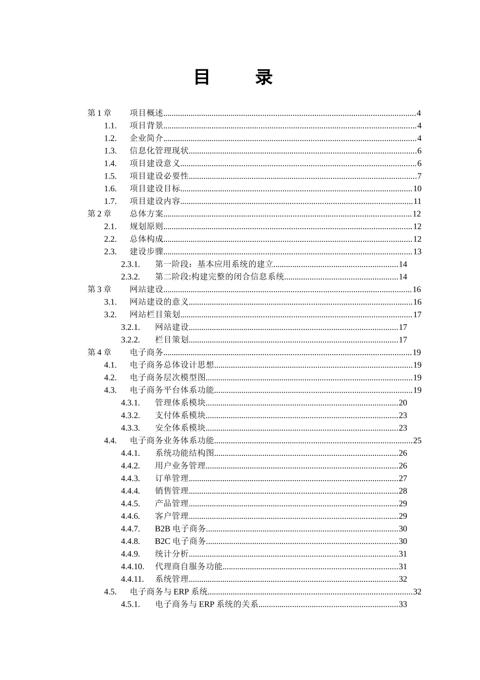 吉林森工集团电子商务平台建设方案_第2页
