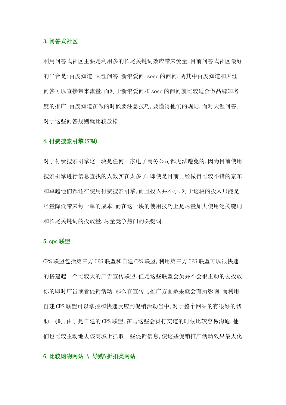 网络营销技巧之网上商城推广方法_第2页