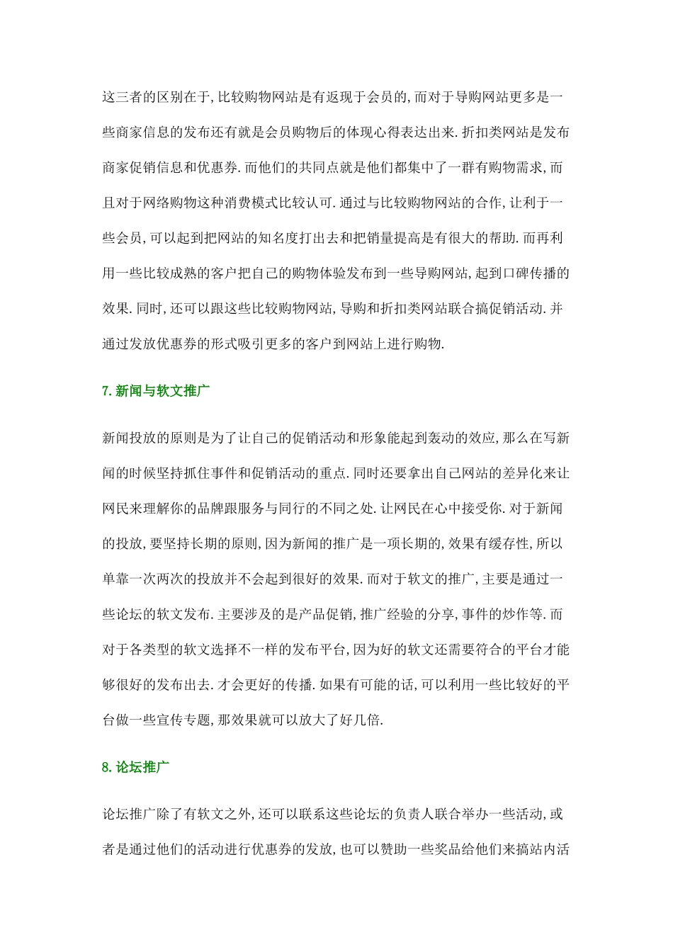 网络营销技巧之网上商城推广方法_第3页