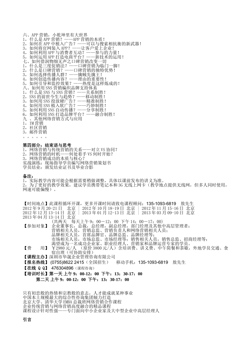 网络营销实战——中小型企业如何借网络营销实现战略突围(刘杰克)_第2页
