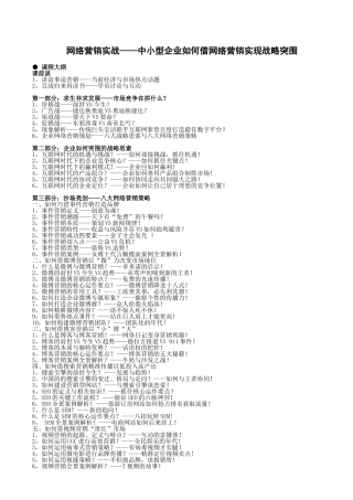 网络营销实战——中小型企业如何借网络营销实现战略突围(刘杰克)