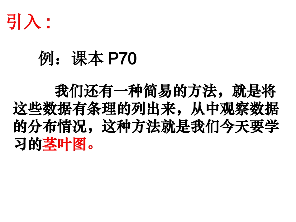 茎叶图和三数（224）_第2页