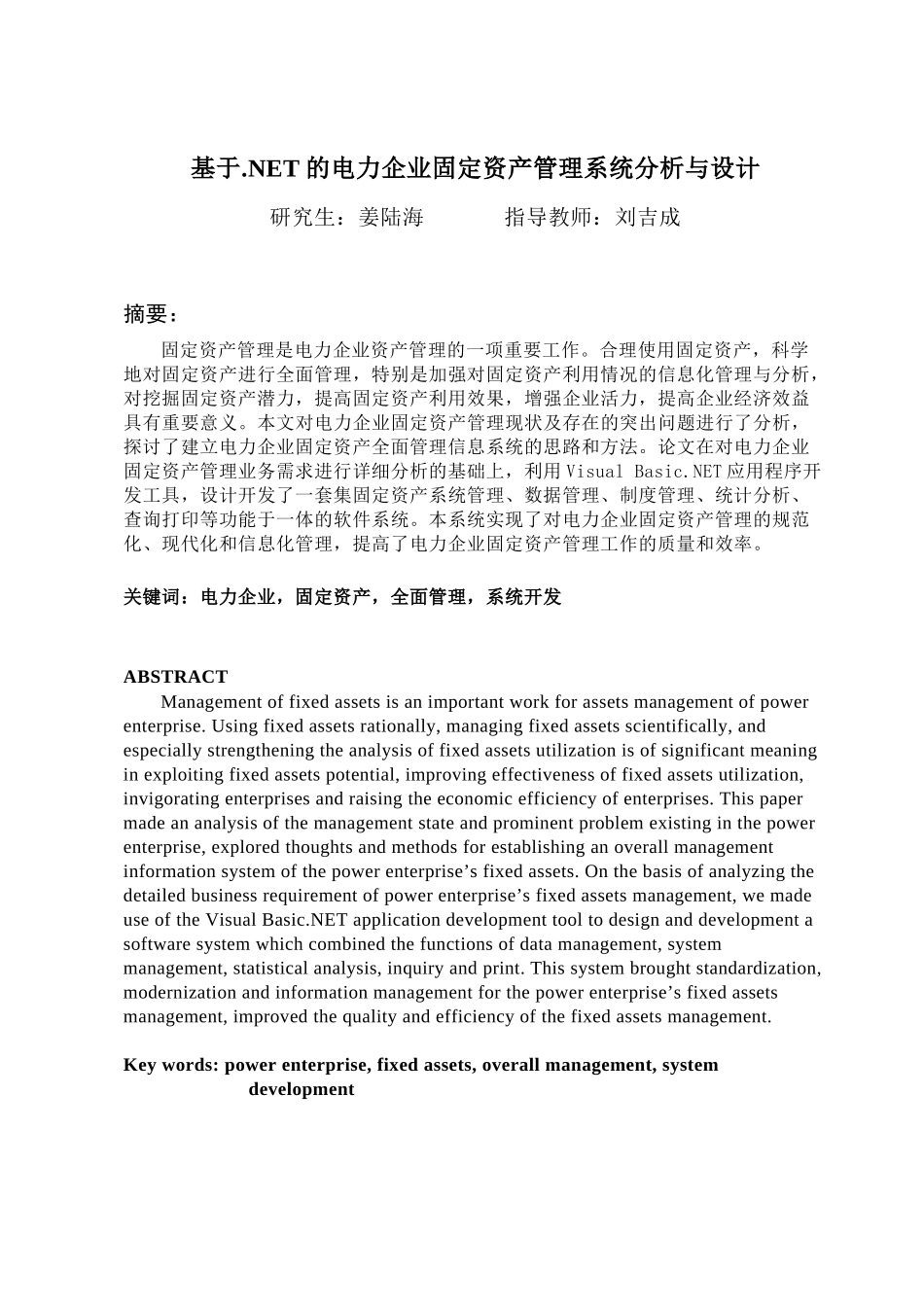 基于NET的电力企业固定资产管理系统分析与设计_第1页
