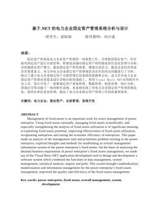 基于NET的电力企业固定资产管理系统分析与设计