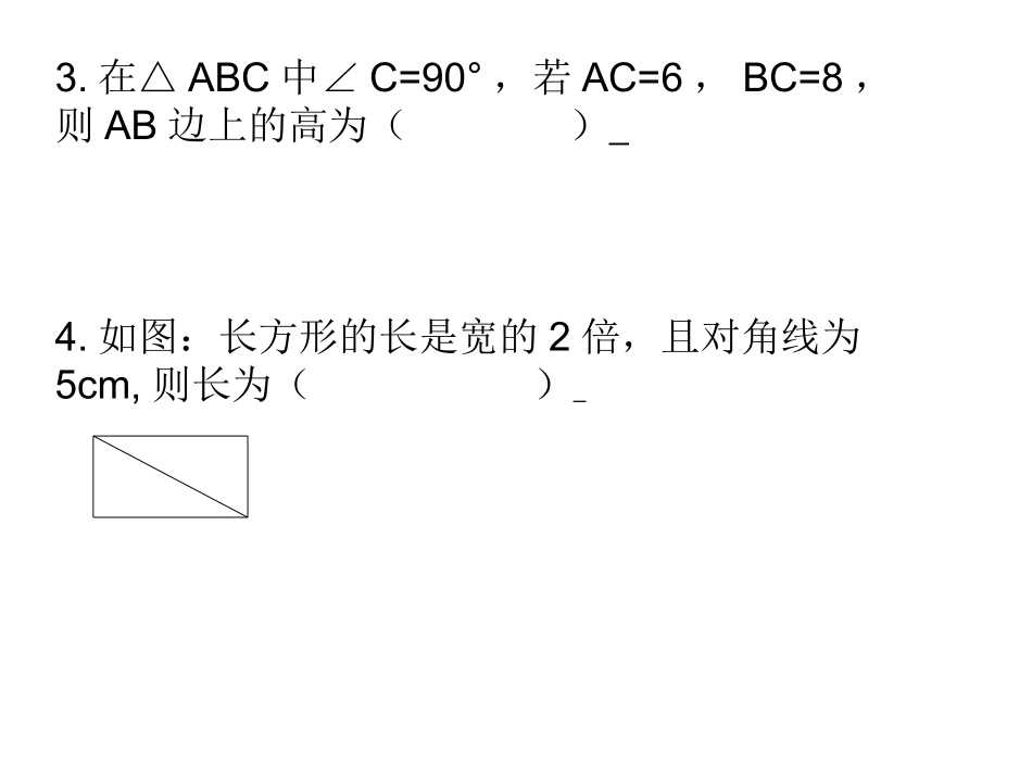 直角三角形三边关系2_第2页