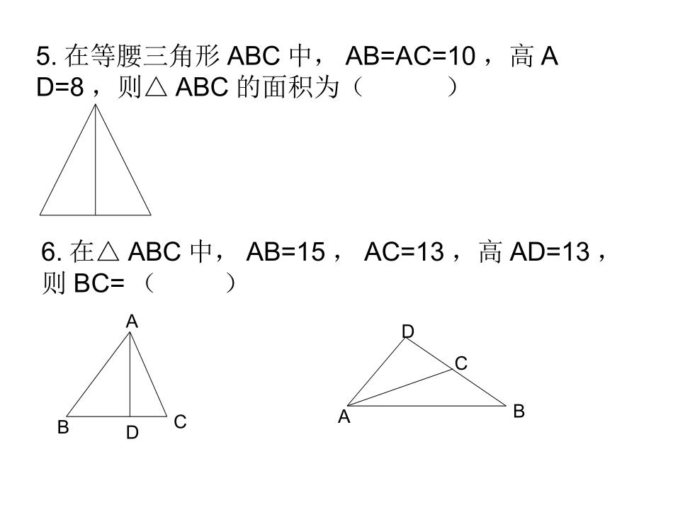 直角三角形三边关系2_第3页