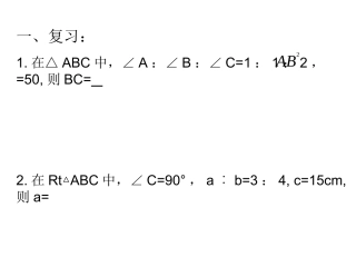 直角三角形三边关系2