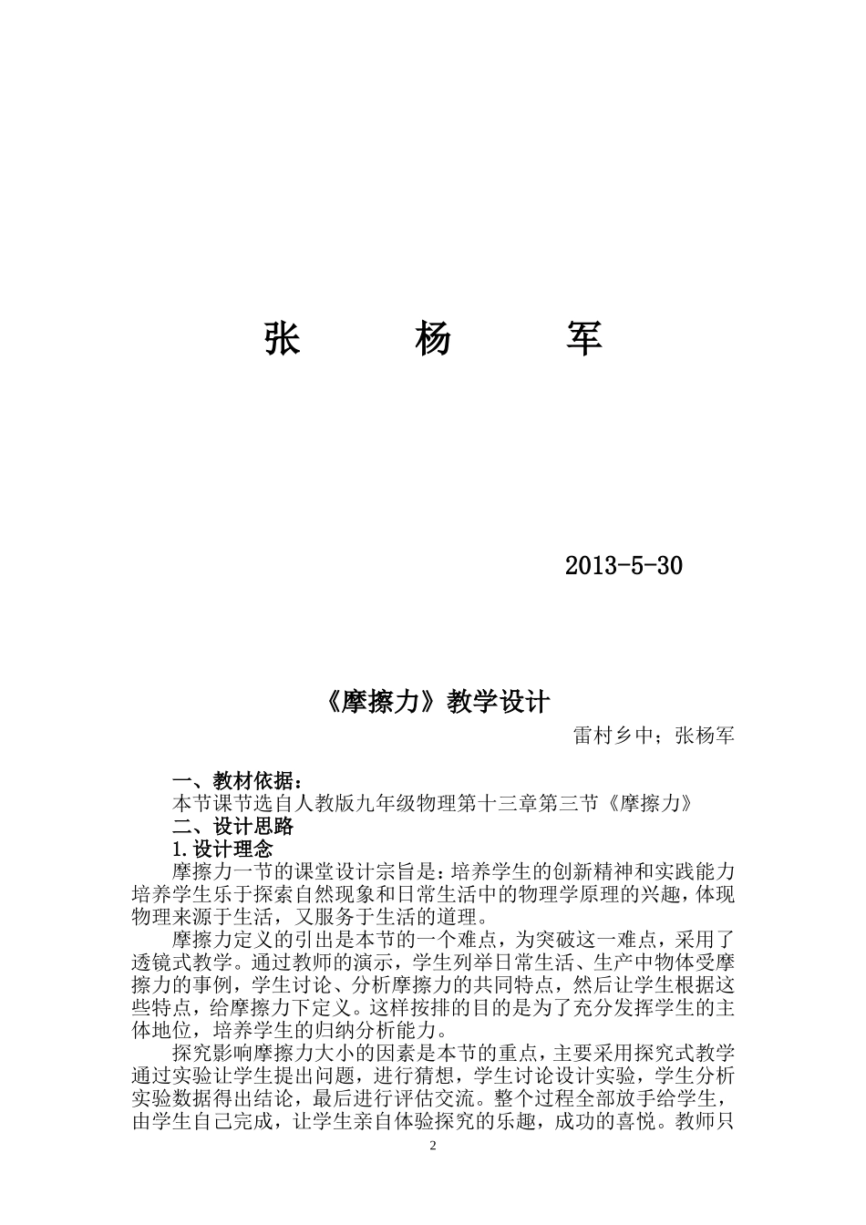 摩擦力教案2_第2页