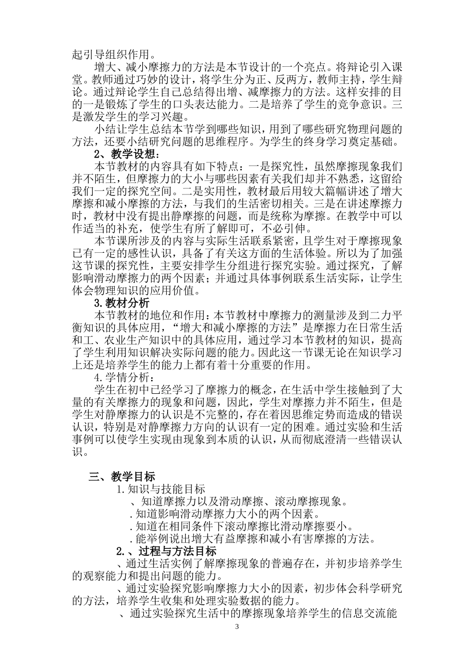 摩擦力教案2_第3页