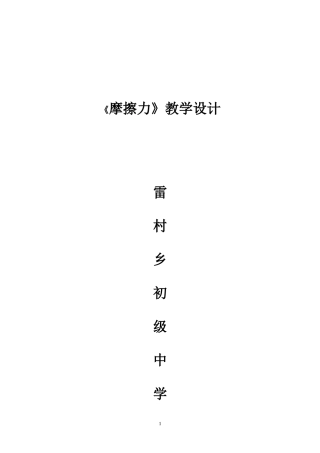 摩擦力教案2