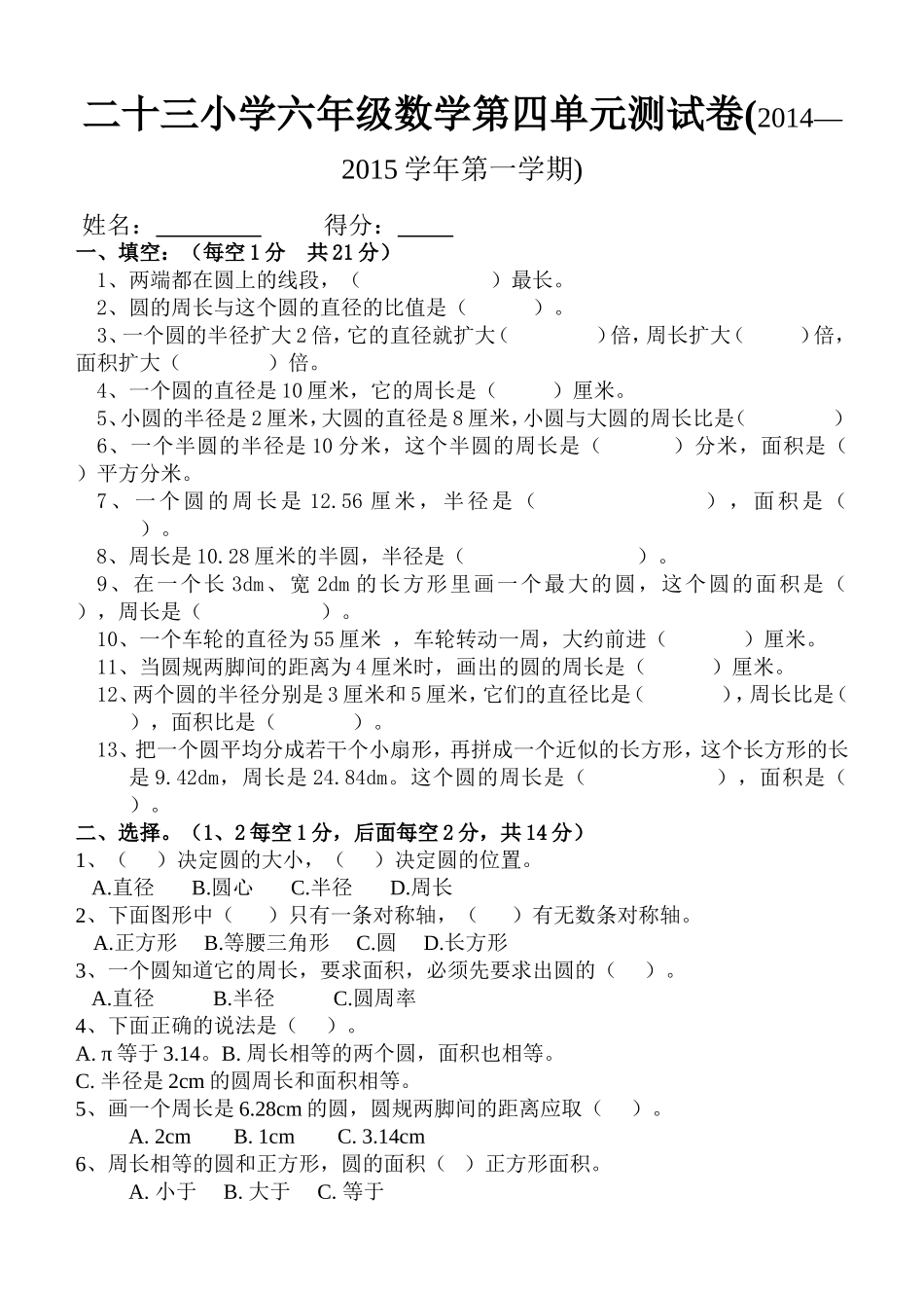 【改好】六上圆单元测试_第1页