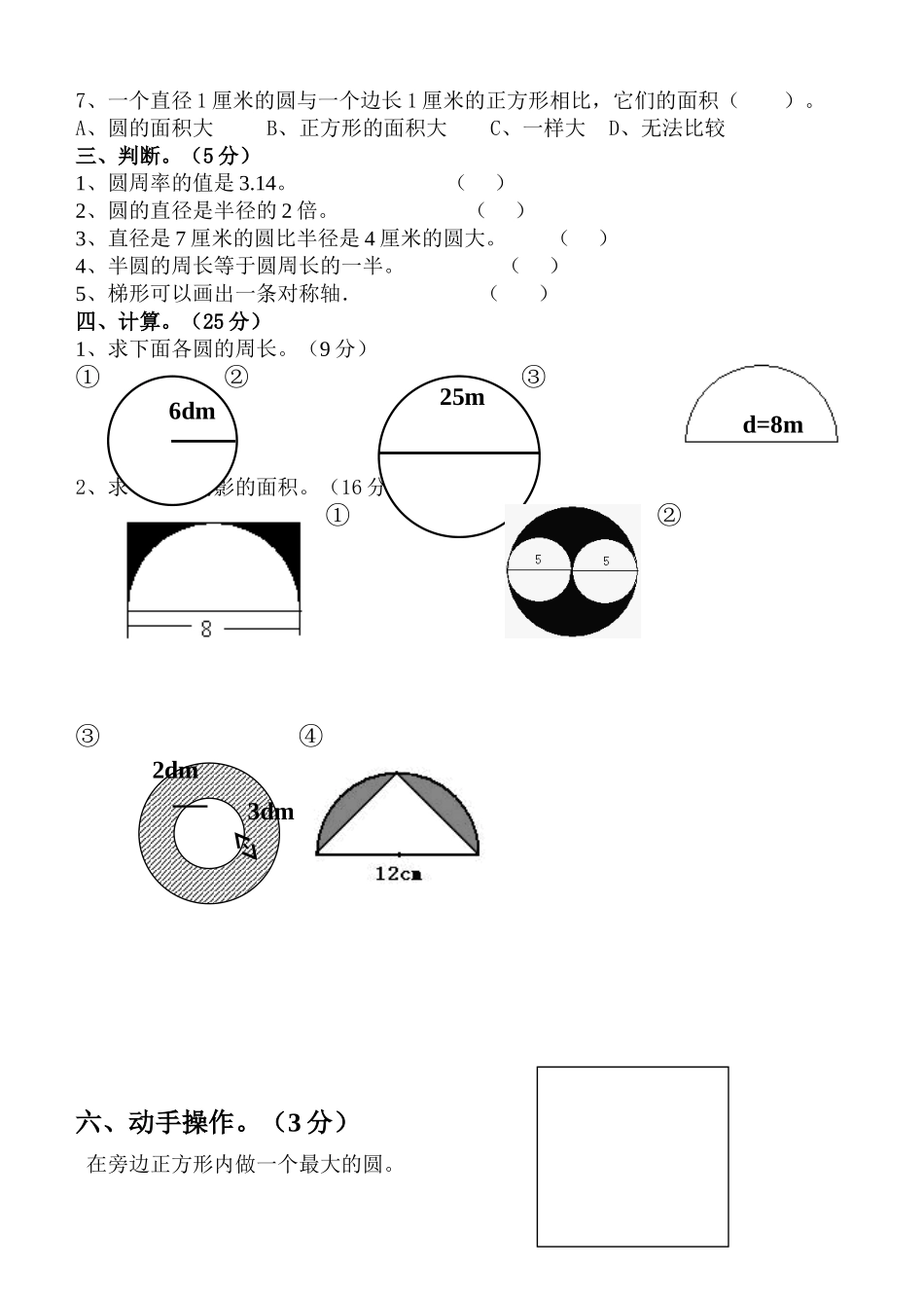 【改好】六上圆单元测试_第2页