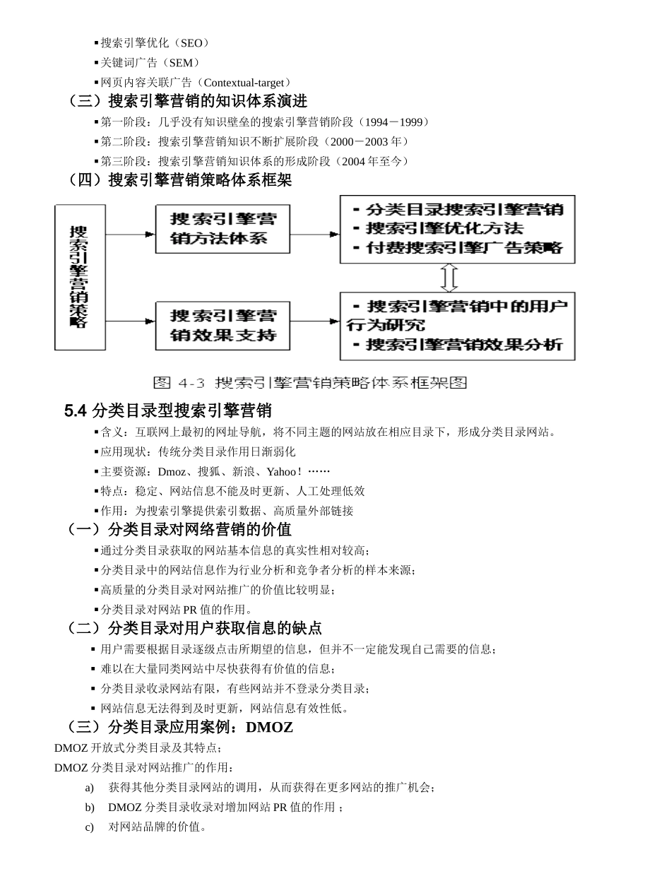 网络营销基础——第5章 搜索引擎营销基础_第2页
