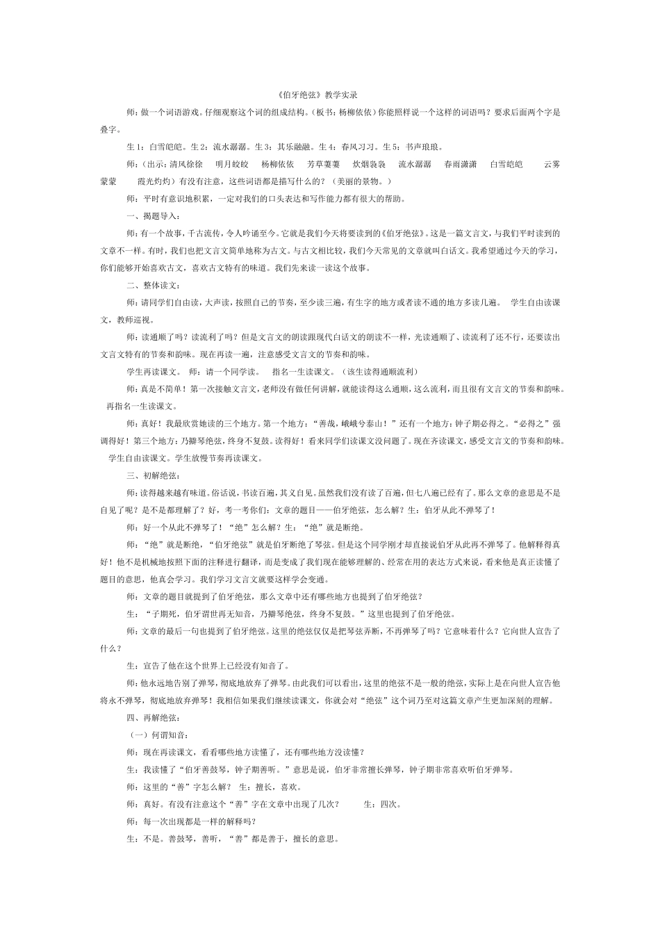 伯牙绝弦 (4)_第1页
