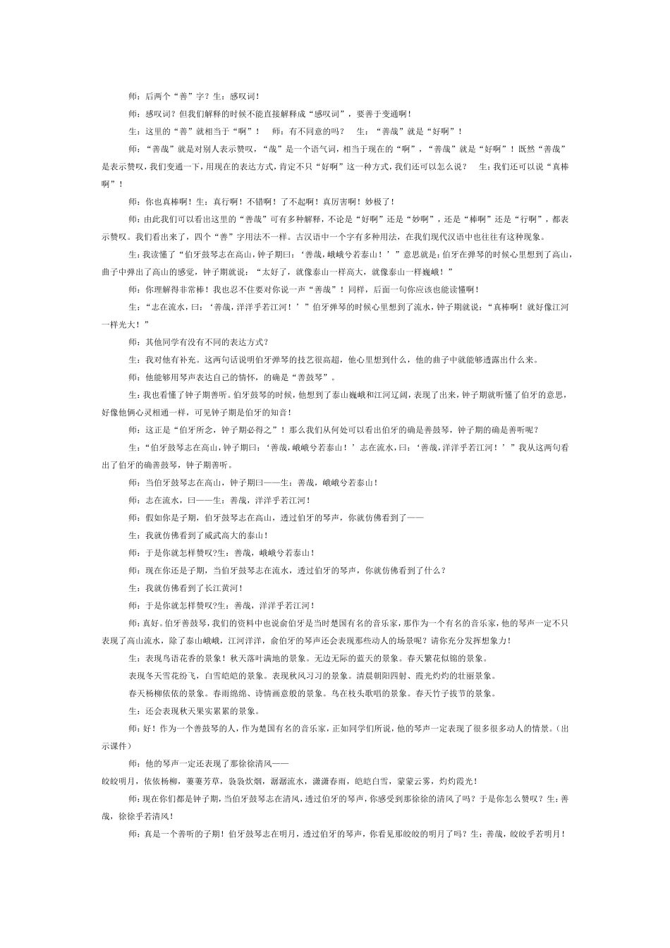 伯牙绝弦 (4)_第2页