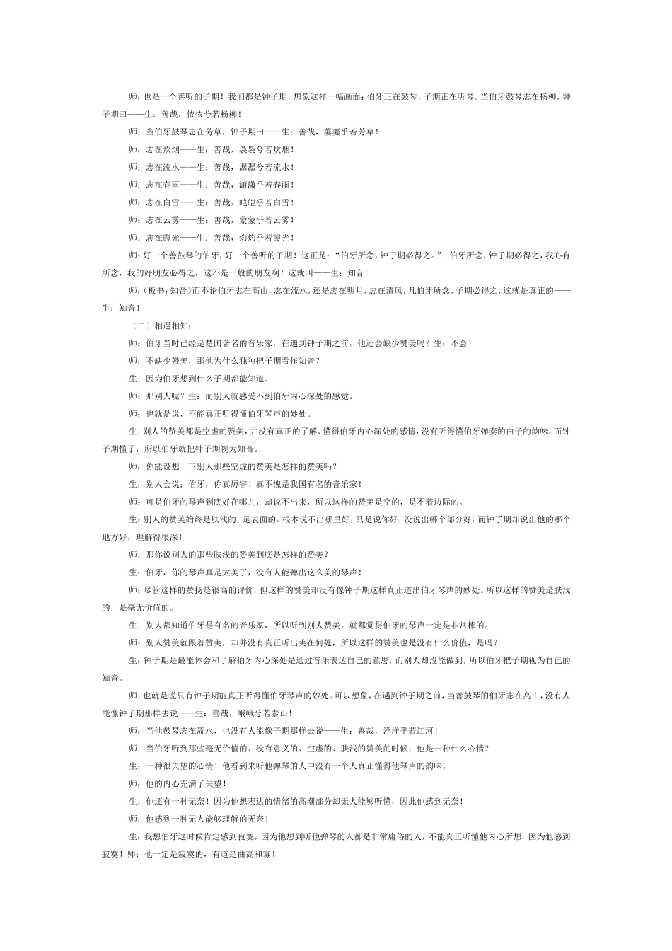 伯牙绝弦 (4)_第3页
