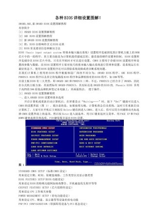 各种BIOS详细设置图解