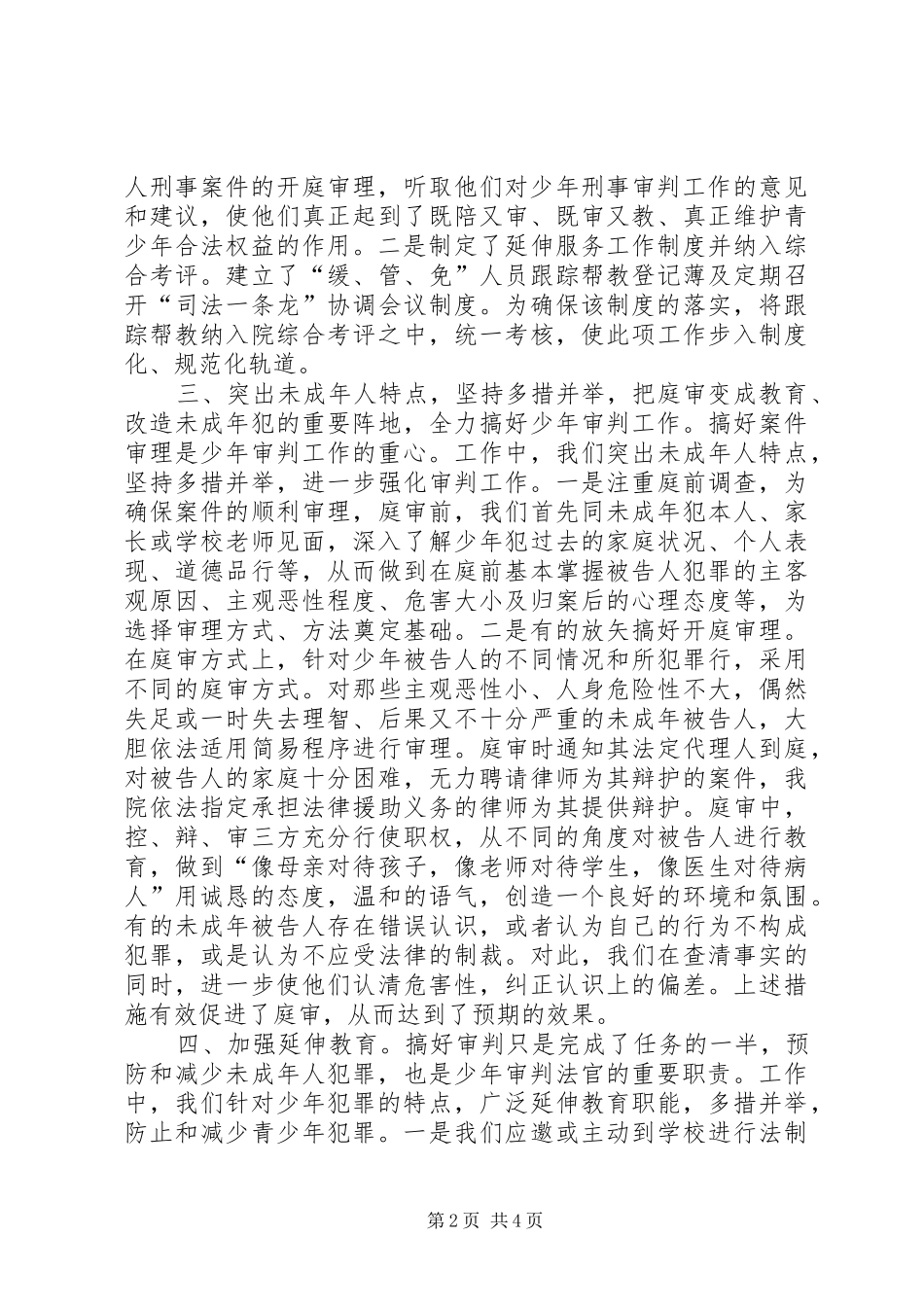 法院少年刑事审判报告_第2页