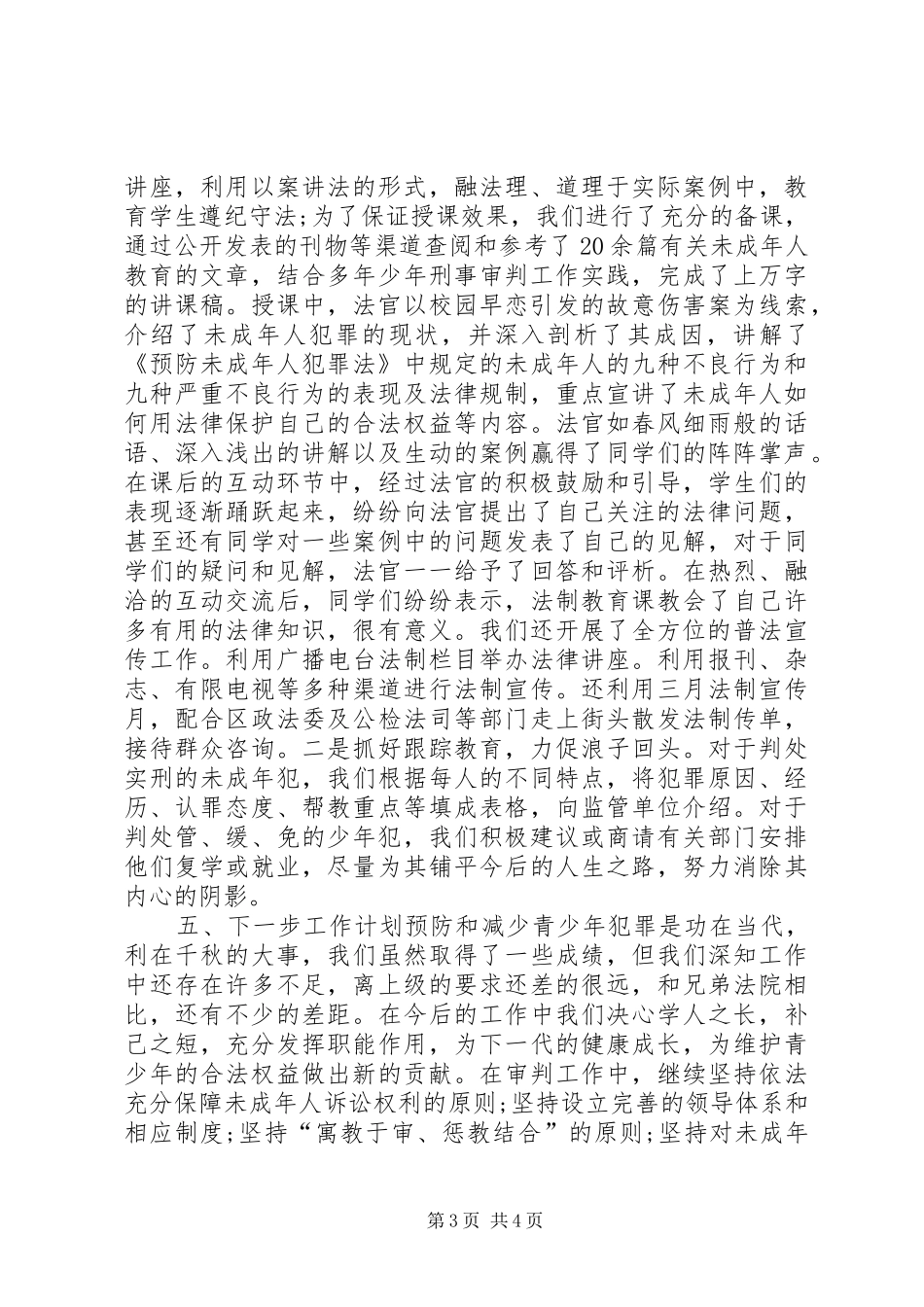 法院少年刑事审判报告_第3页