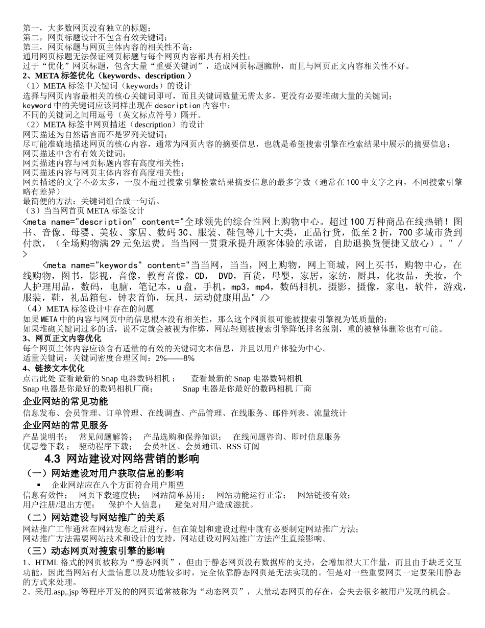 网络营销基础——第4章 网络营销导向的企业网站研究_第3页