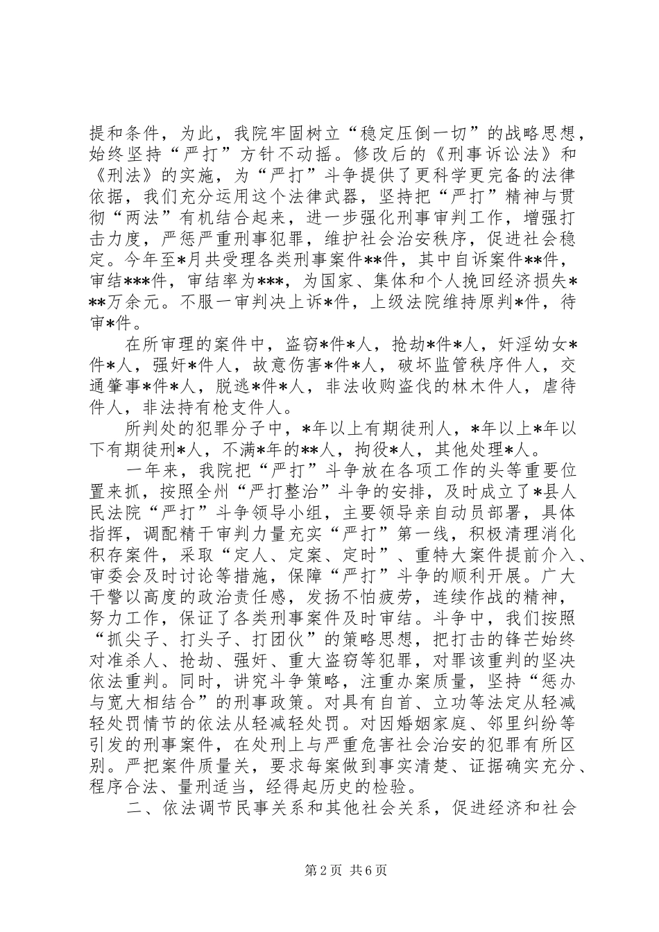 法院审议工作报告_第2页