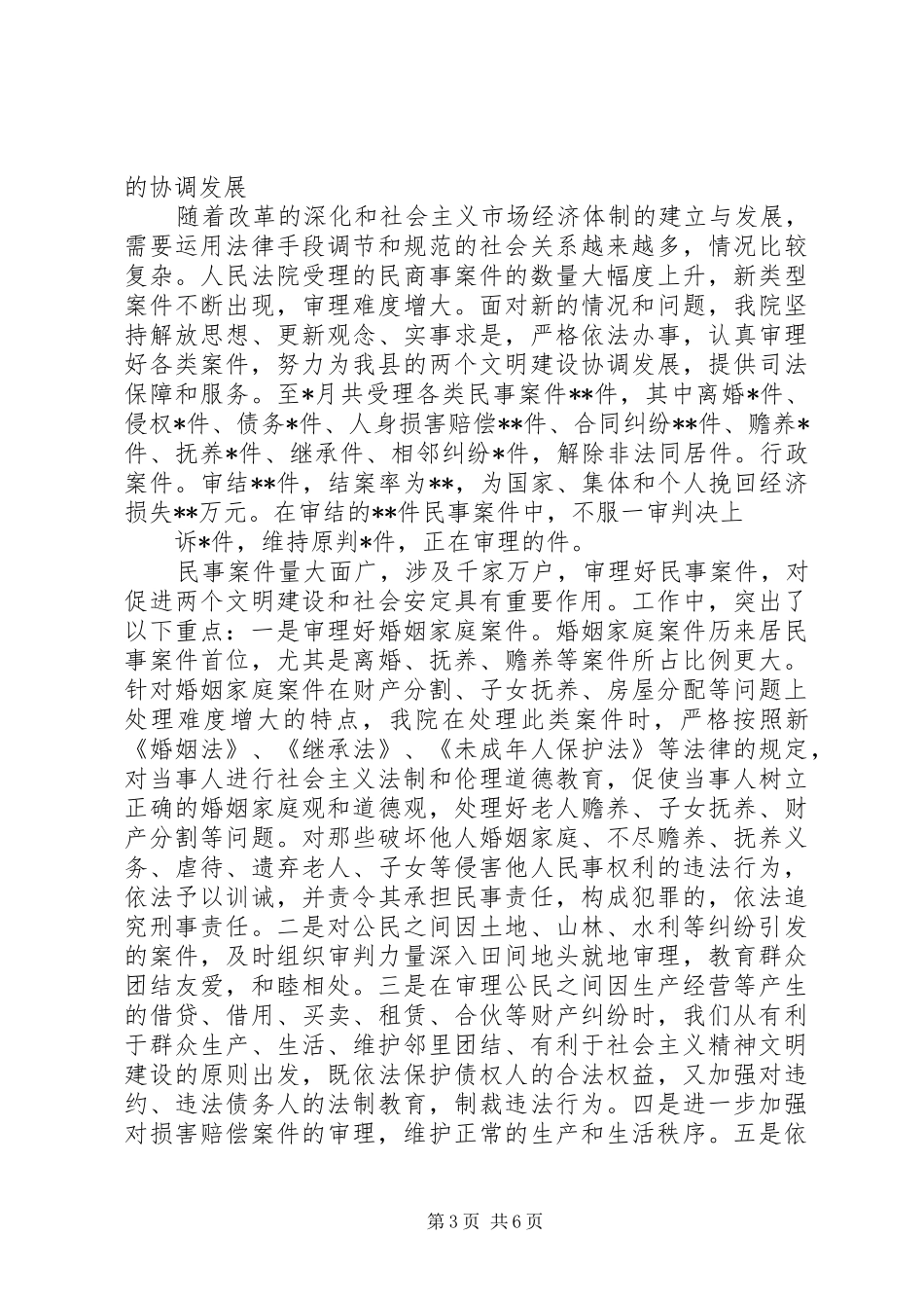 法院审议工作报告_第3页