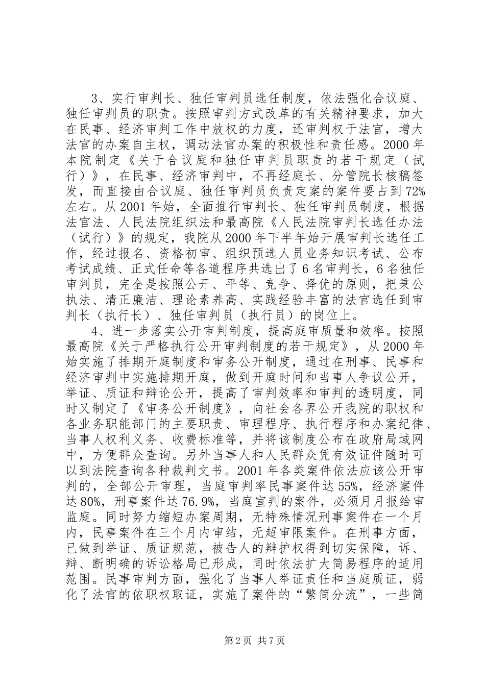 法院审判改革情况汇报_第2页