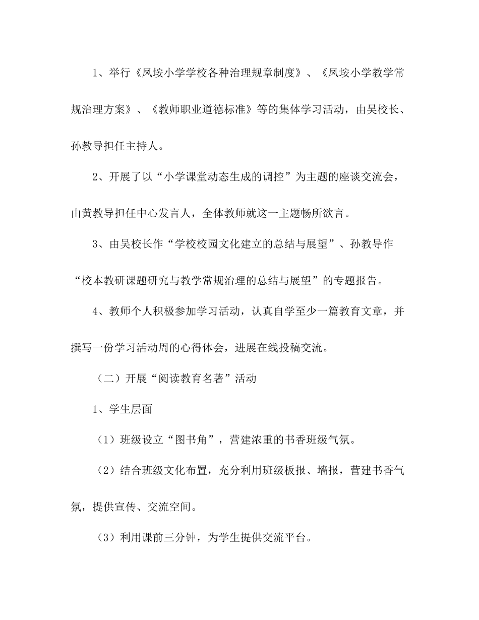 2021年小学教导工作参考总结2篇)_第2页