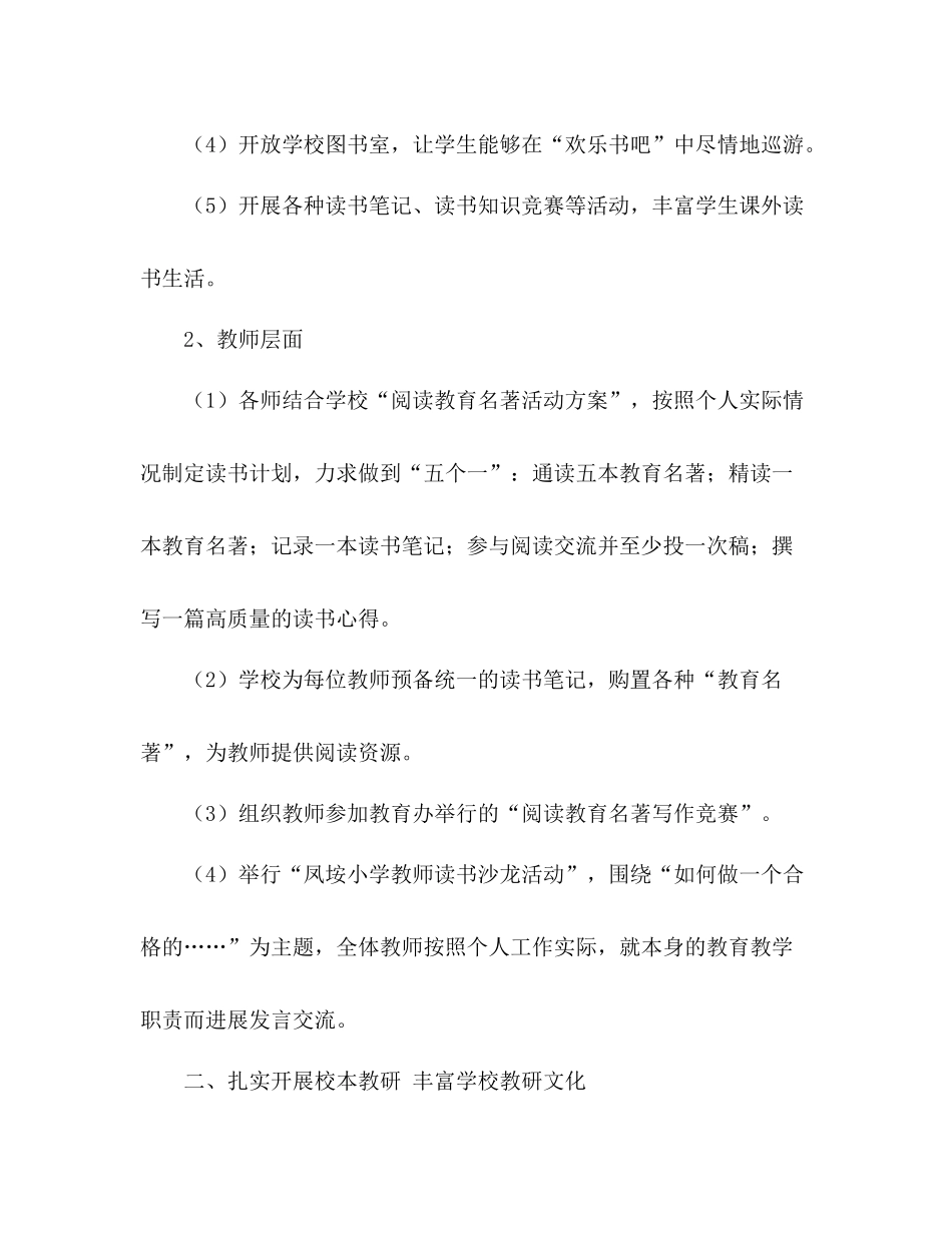 2021年小学教导工作参考总结2篇)_第3页