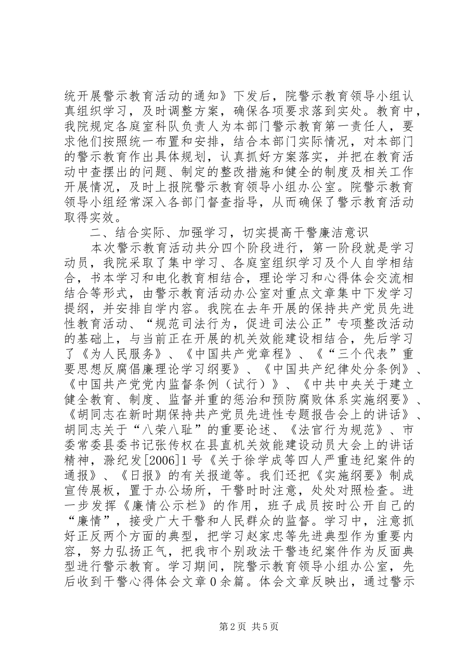 法院展开反腐倡廉教育汇报_第2页