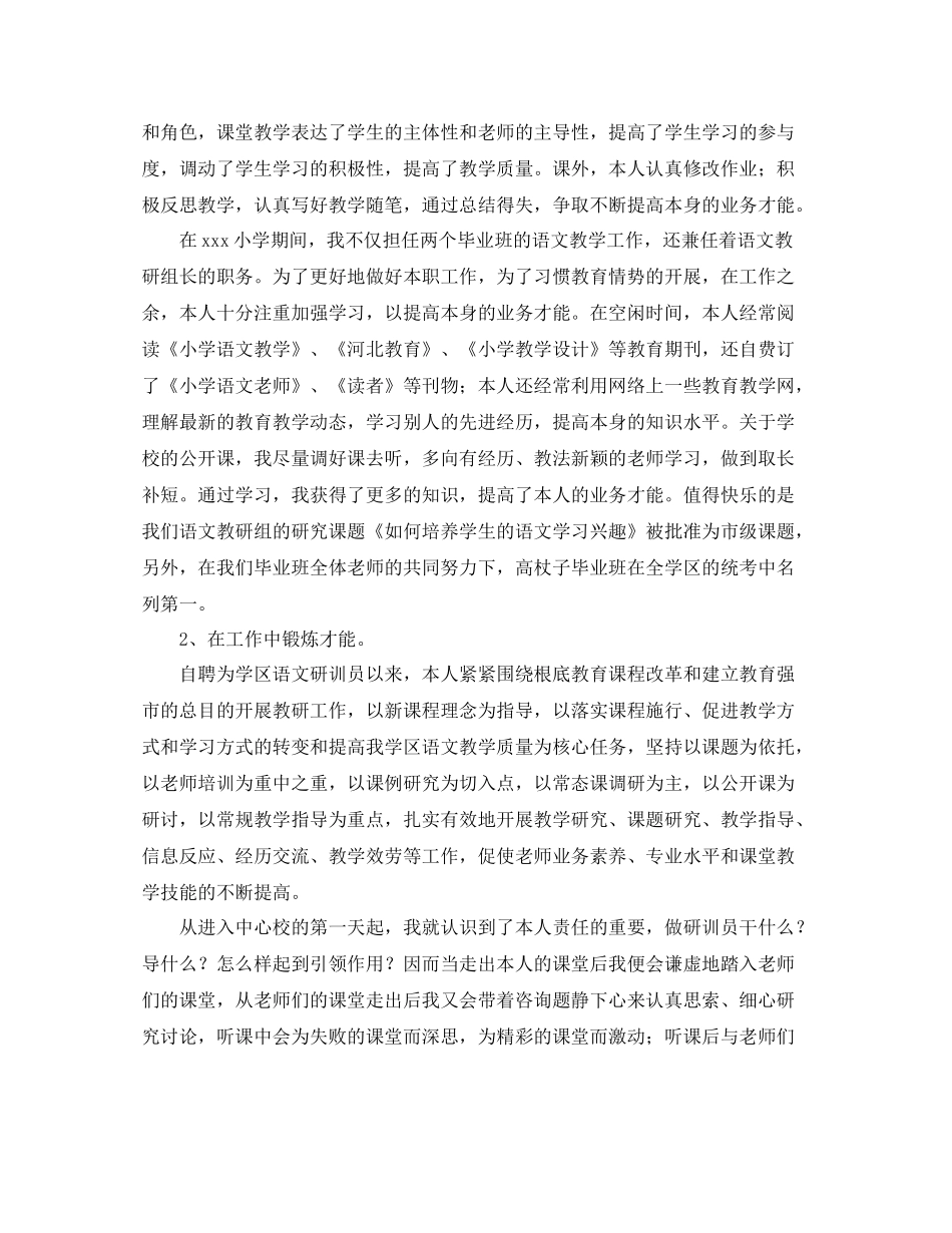 2021年度工作参考总结学区研训员的年度工作参考总结范文_第2页