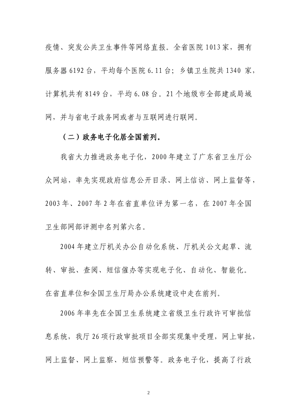 广东省卫生信息化建设的思考_第2页