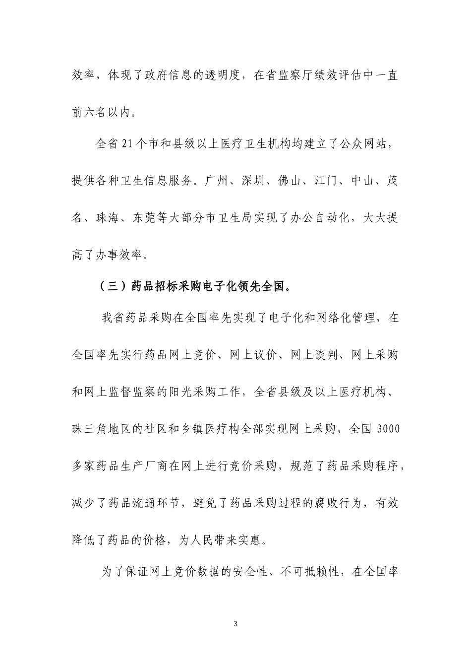 广东省卫生信息化建设的思考_第3页