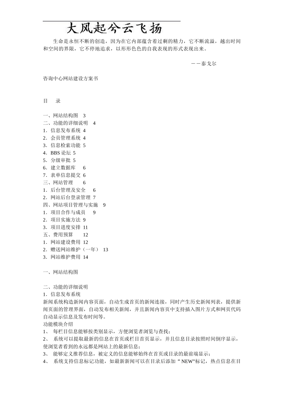 Afapmox咨询中心网站建设方案书_第1页