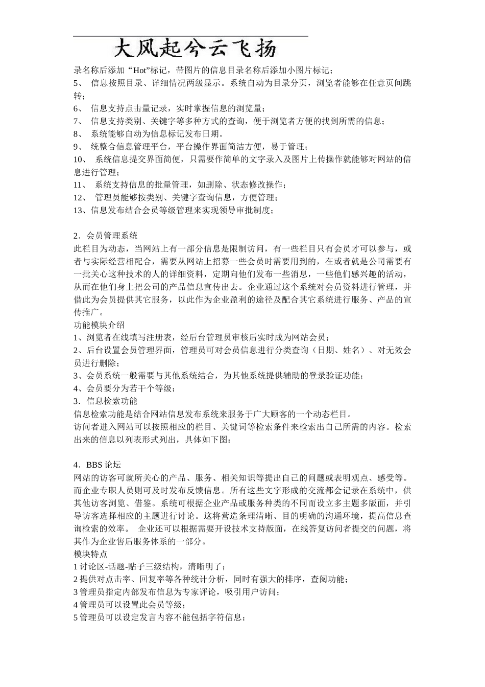 Afapmox咨询中心网站建设方案书_第2页
