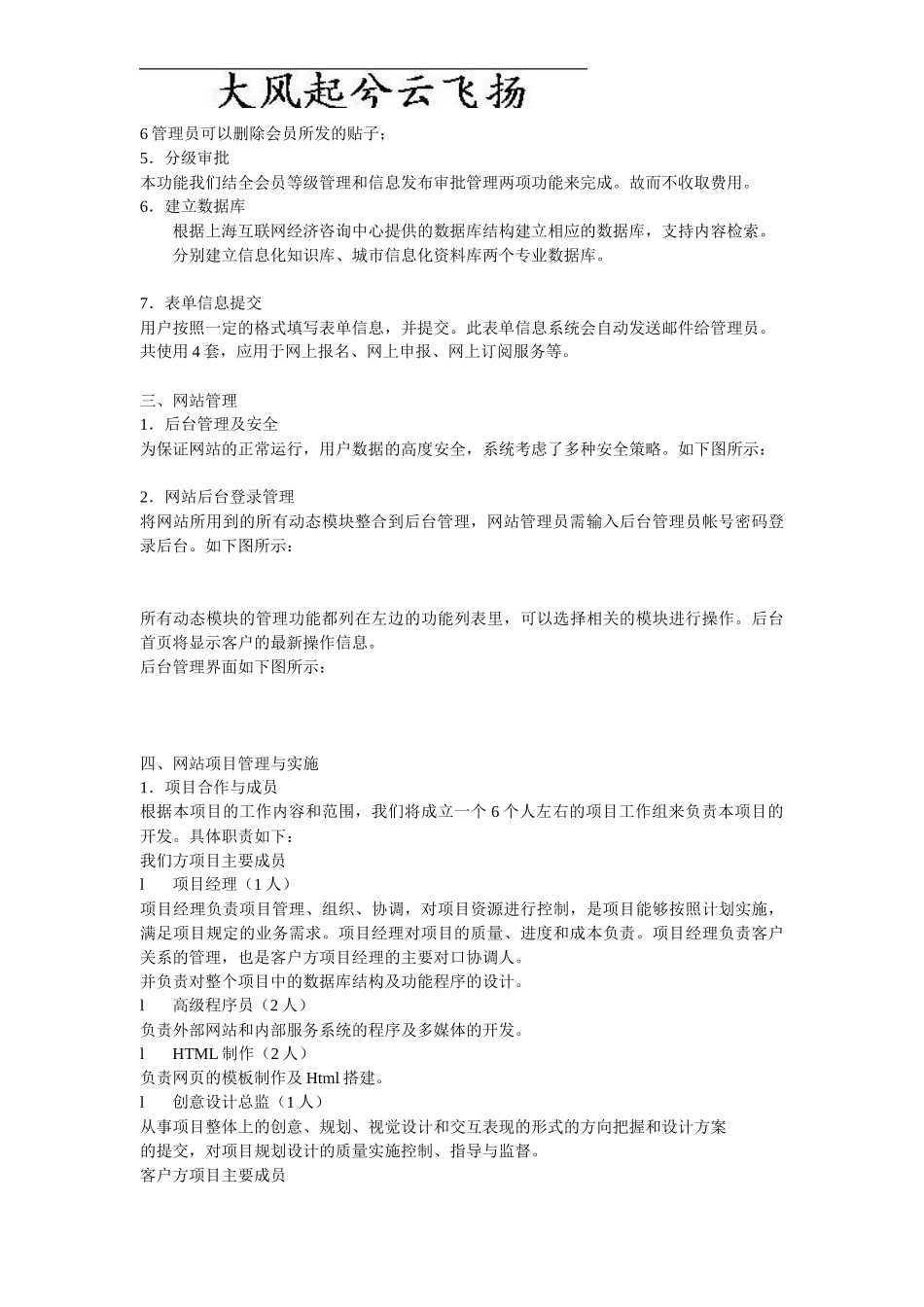 Afapmox咨询中心网站建设方案书_第3页