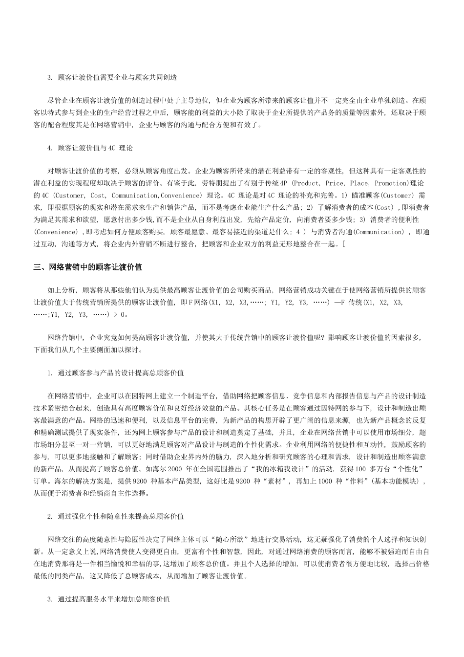 网络营销中的顾客让渡价值_第2页
