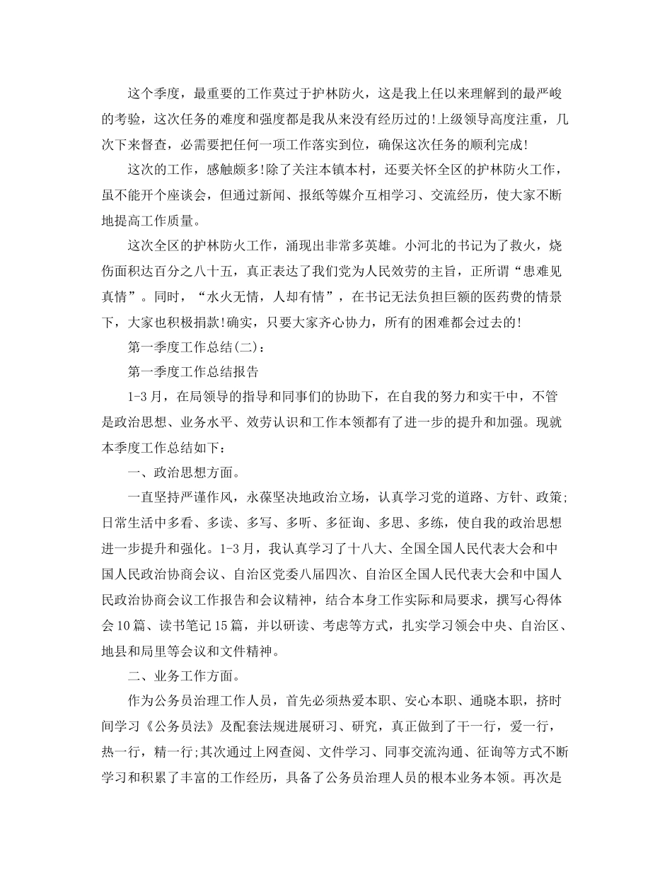 乡镇第一季度工作参考总结（通用）_第2页