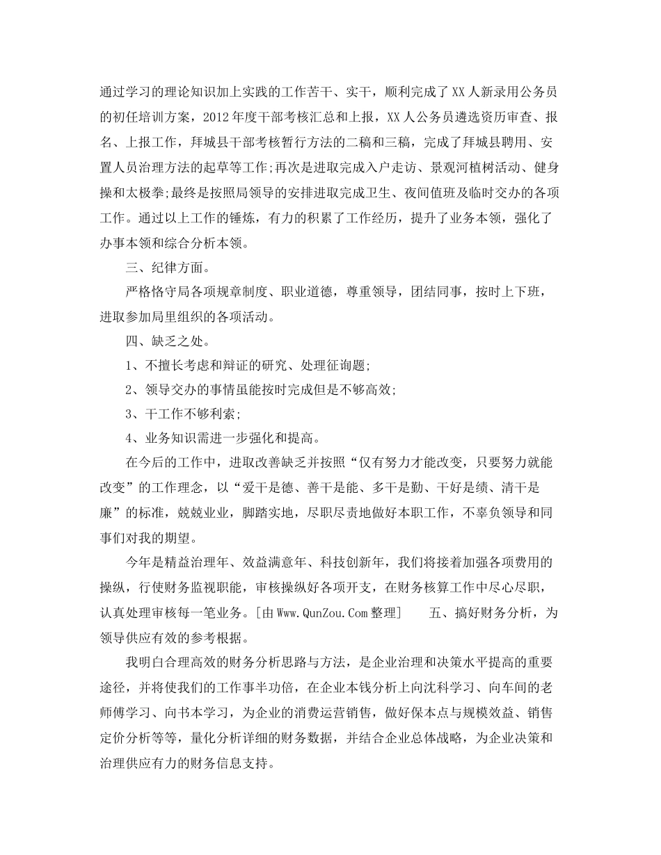 乡镇第一季度工作参考总结（通用）_第3页