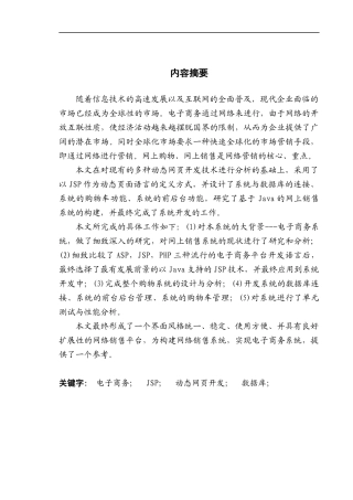 JSP电子商务网站开发