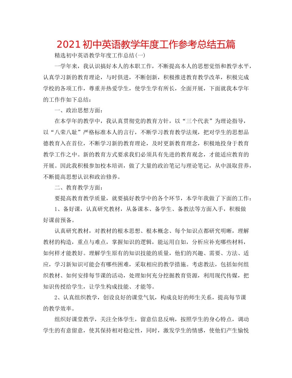 初中英语教学年度工作参考总结五篇_第1页