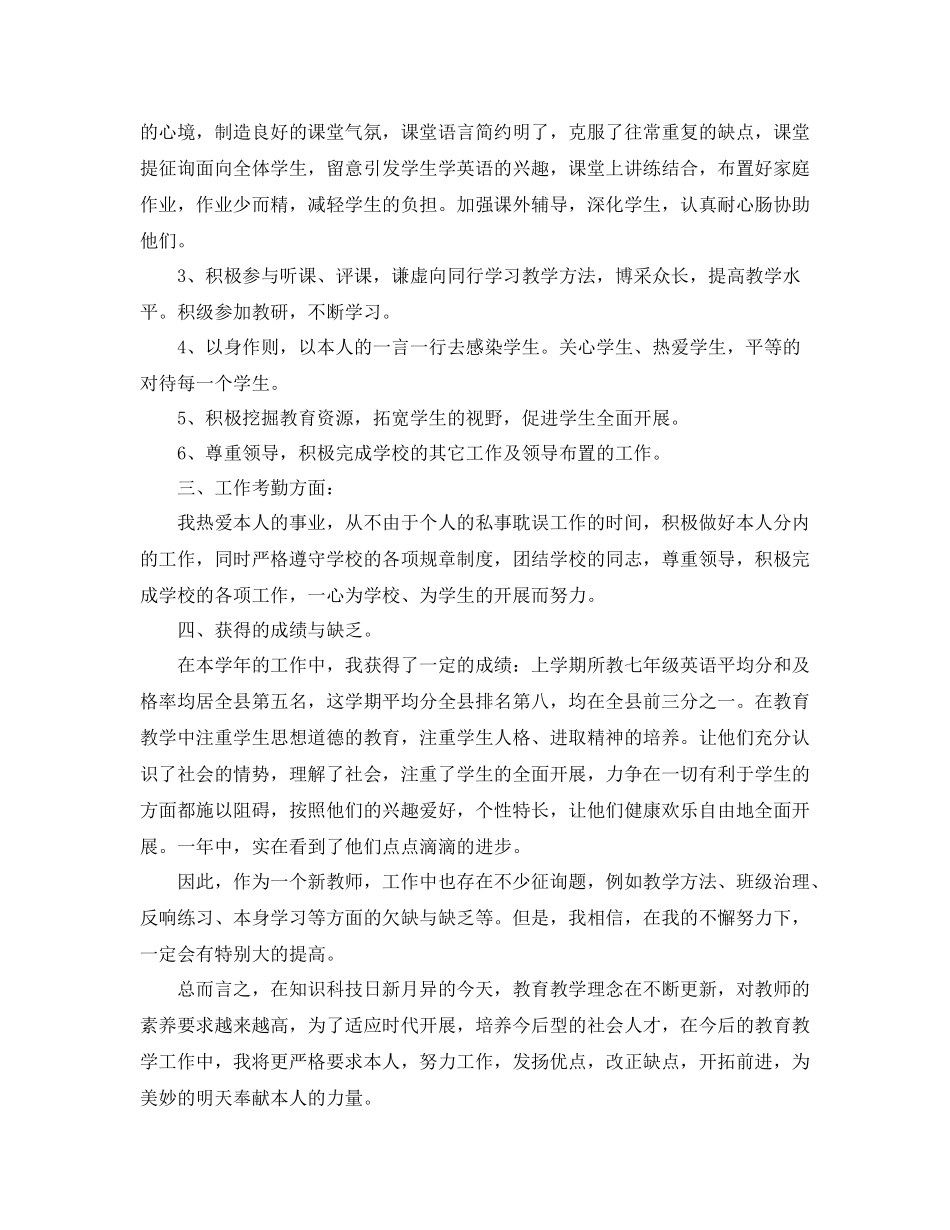 初中英语教学年度工作参考总结五篇_第2页