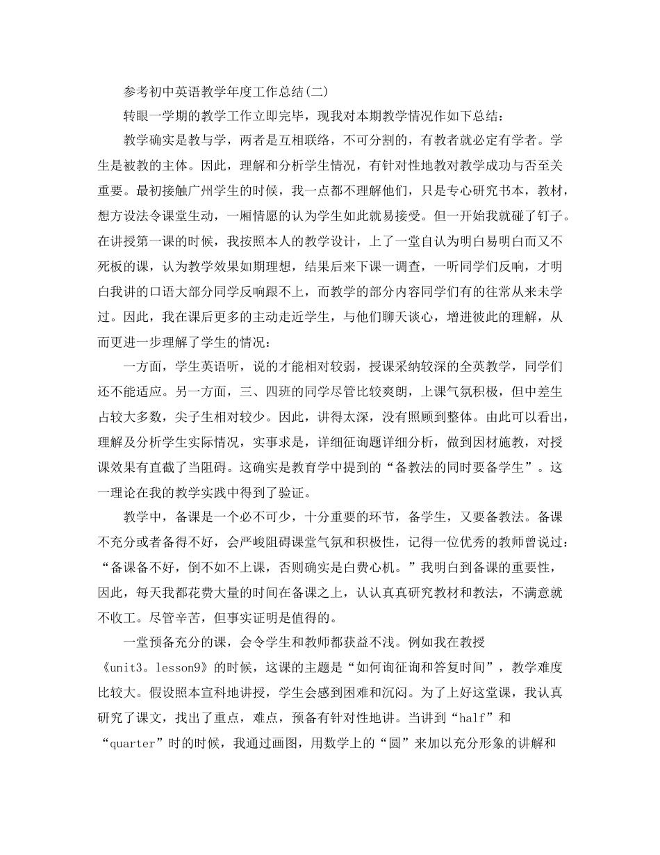初中英语教学年度工作参考总结五篇_第3页