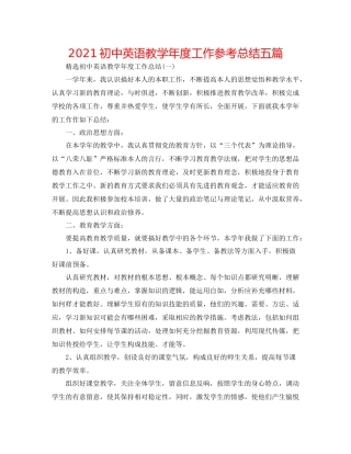 初中英语教学年度工作参考总结五篇